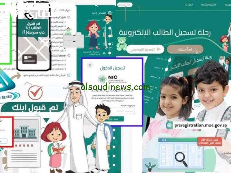 دليل شامل لتسجيل الطلاب الجدد في نظام نور 1446: خطوات سهلة ومواعيد تسجيل الصف الأول الابتدائي ورياض الأطفال