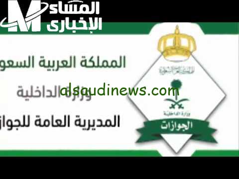 إلغاء تأشيرة الزيارة العائلية المتعددة في السعودية: معلومات موثوقة