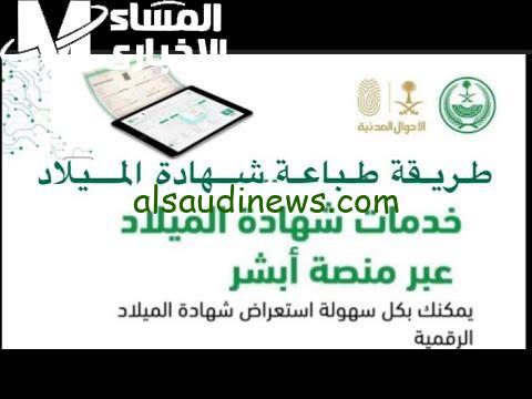 احصل على شهادة الميلاد الرقمية للأسر الحاضنة بسرعة من خلال الموبايل بدون انتظار في الطوابير