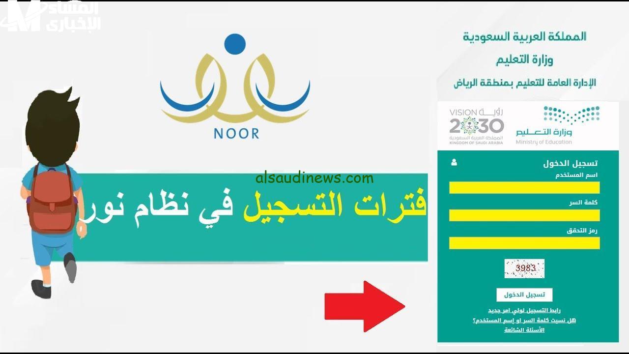 انطلق في رحلتك التعليمية مع تسجيل الطلاب الجدد في نظام نور 1446 – 2025
