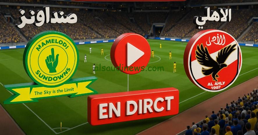 سقوط الأهلي – صن داونز؟ 1-1.. نتيجه الأهلي وصن داونز في قبل نهائي دوري أبطال أفريقيا