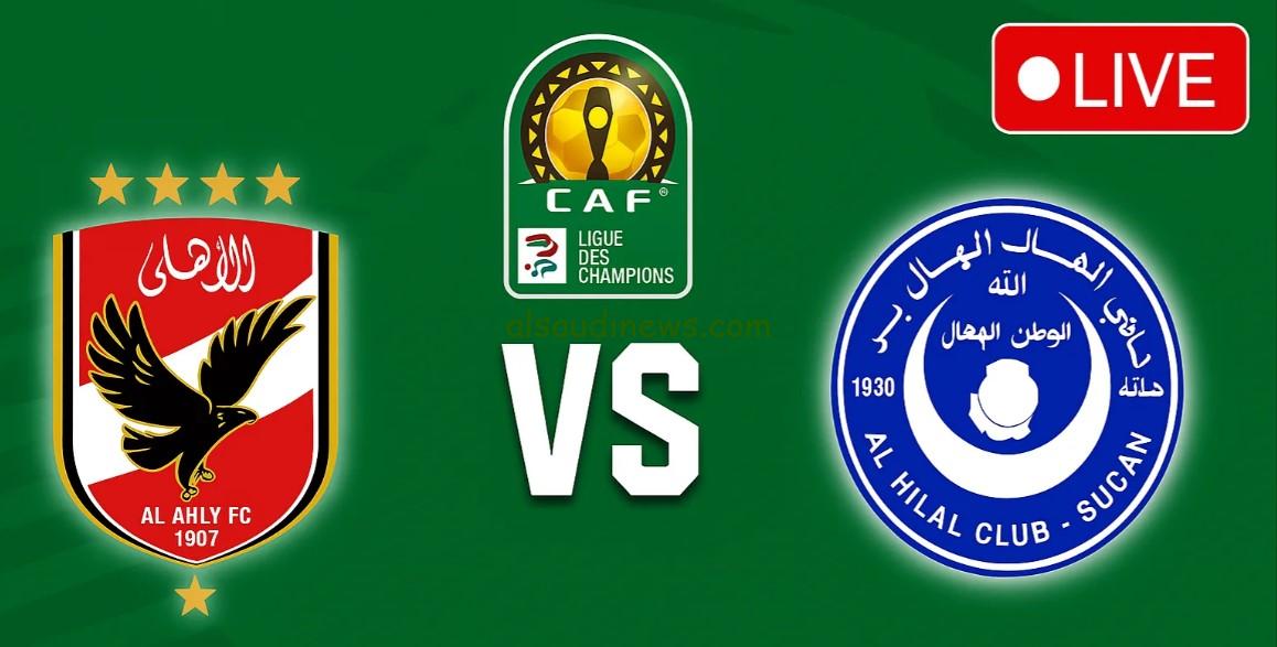 فوز “وتأهل الأهلي لملاقاة صن داونز” 1-0.. نتيجة مباراة الاهلي والهلال السوداني اليوم إياب ¼ نهائي دوري أبطال أفريقيا