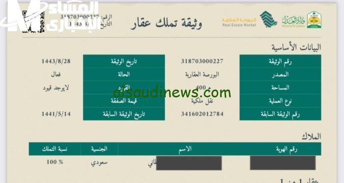 اكتشف طريقة سهلة لطباعة صك إلكتروني برقم الهوية عبر ناجز 1446