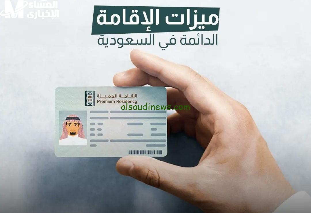 كيفية الحصول على الإقامة الدائمة في السعودية: شروط سهلة ومتاحة للجميع