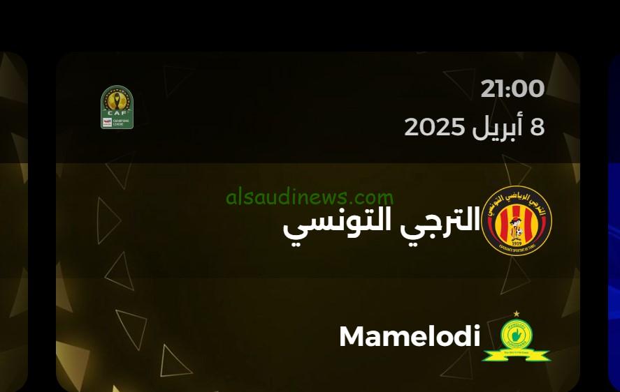 تعادل وخروج “الترجي ضد صن داونز” 0-0.. نتيجة مباراة الترجي وصن داونز اليوم إياب ¼ نهائي دوري أبطال أفريقيا