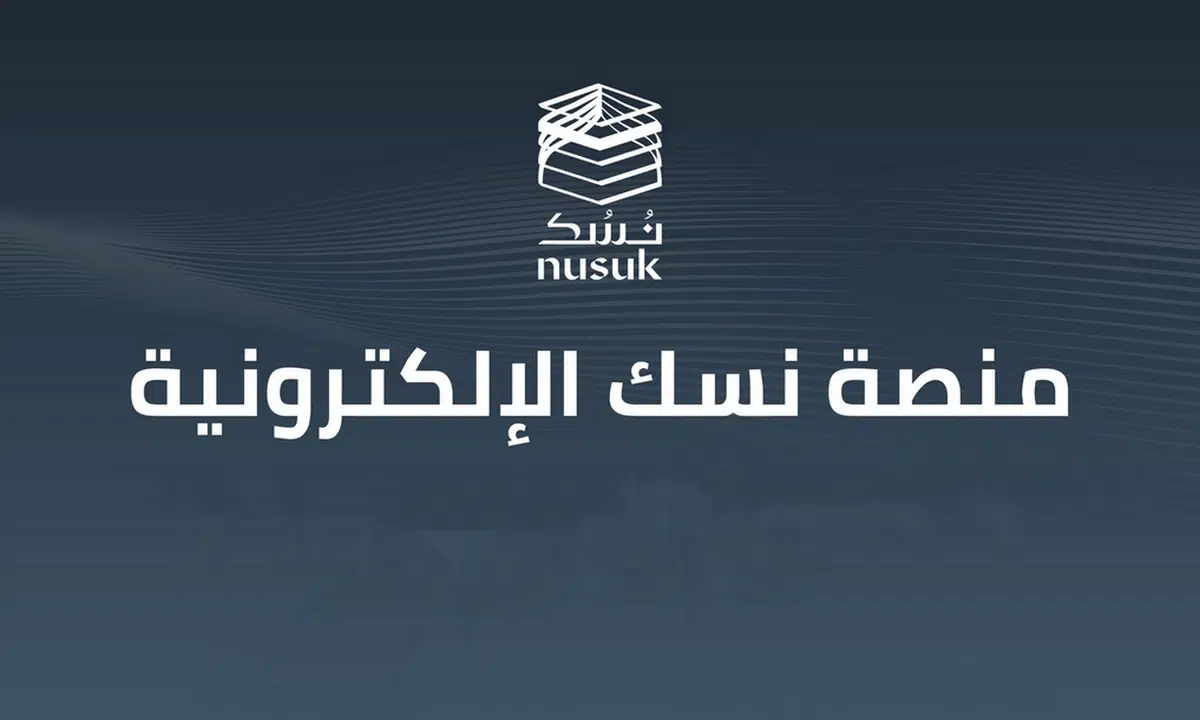 كيفية التسجيل في الحج 1446 عبر منصة نسك: خطوات بسيطة لحجز مكانك