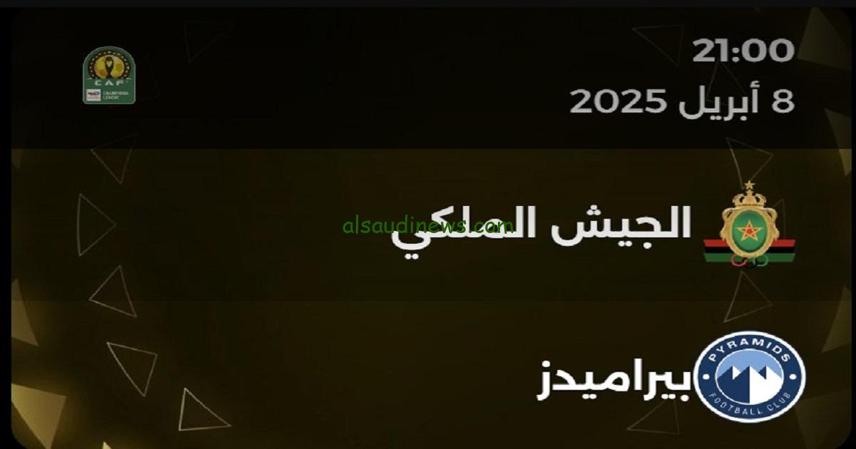 فوز وخروج “الجيش الملكي ضد الأهرام” 2-0.. نتيجة مباراة الجيش الملكي وبيراميدز اليوم الإياب دوري أبطال أفريقيا