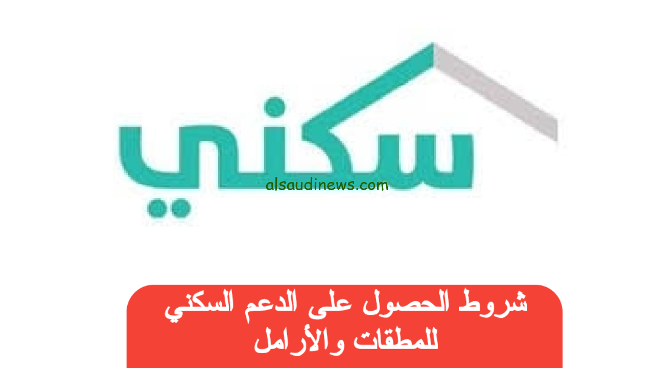 كيفية التسجيل في دعم سكني 1446 للأرامل والمطلقات: سكن مضمون ومتأكد لك