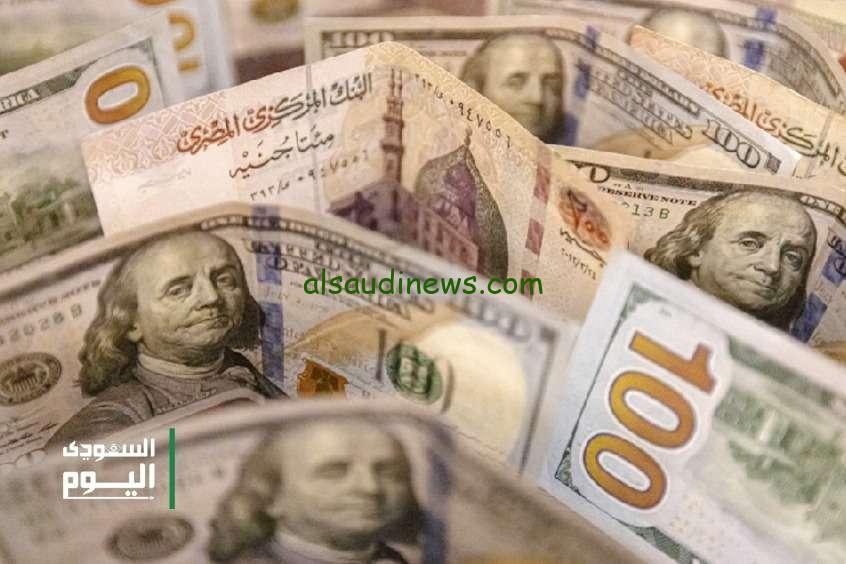 سعر صرف الدولار مقابل الجنيه المصري اليوم في الصباح