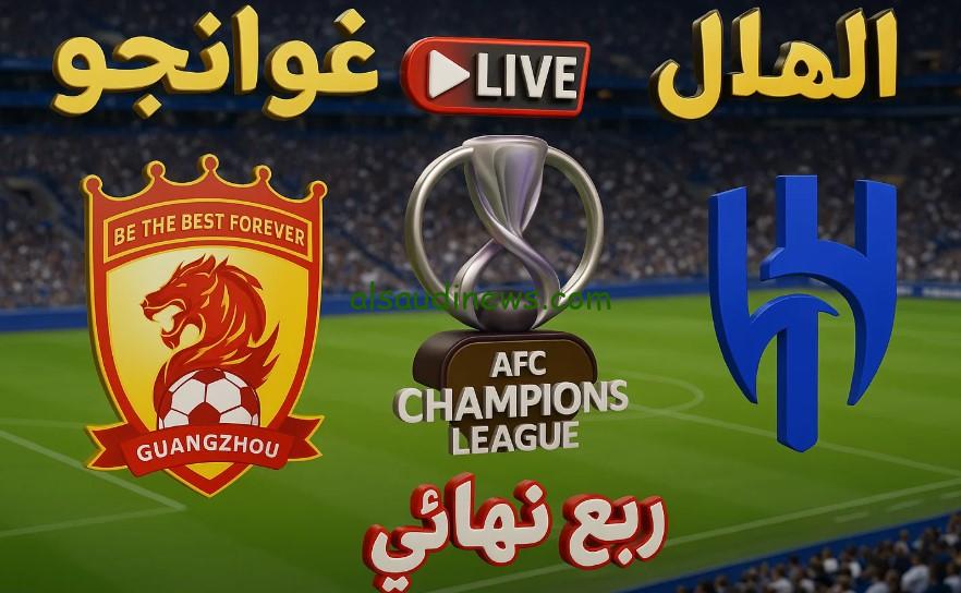 فوز تاريخي “الهلال ضد غوانجو” صعود.. نتيجة مباراة الهلال وغوانغجو اليوم دوري أبطال آسيا