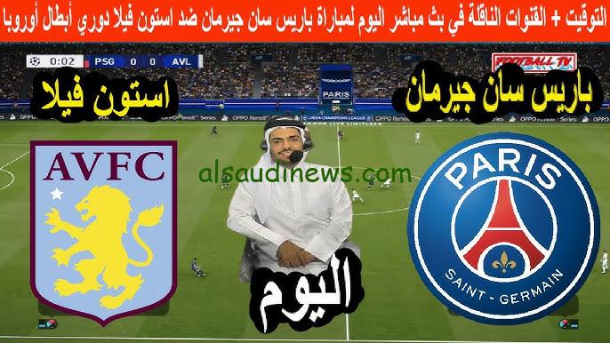 تردد قناة beIN Sports HD 1 الناقلة لمباراة باريس سان جيرمان وأستون فيلا اليوم في اياب دوري أبطال أوروبا