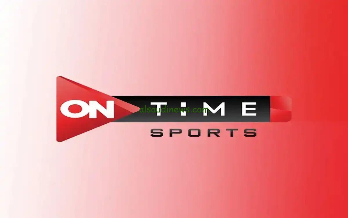 “ثبّت الان OnTime Sports 1”.. تردد قناة اون تايم سبورت 1 الناقلة لمباراة الاهلى ضد بيراميدز اليوم فى الدورى المصري على كافة الاقمار