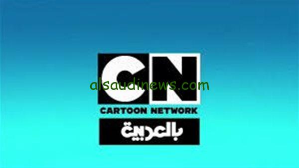 نزلها “Cartoon Network Ar” تردد قناة كرتون نتورك بالعربية CN الجديد 2025 على القمر الصناعى نايل سات وعرب سات