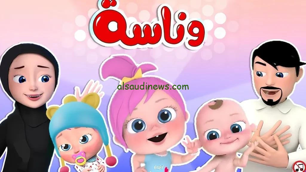 استقبل وتابع لولو .. تردد قناة وناسة tv الجديد 2025 على جميع الاقمار الصناعية النايل سات والعرب سات