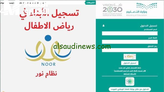 استعدوا لجيل الروضة 1446 في السعودية – تسجيل نظام نور مفتوح الآن!