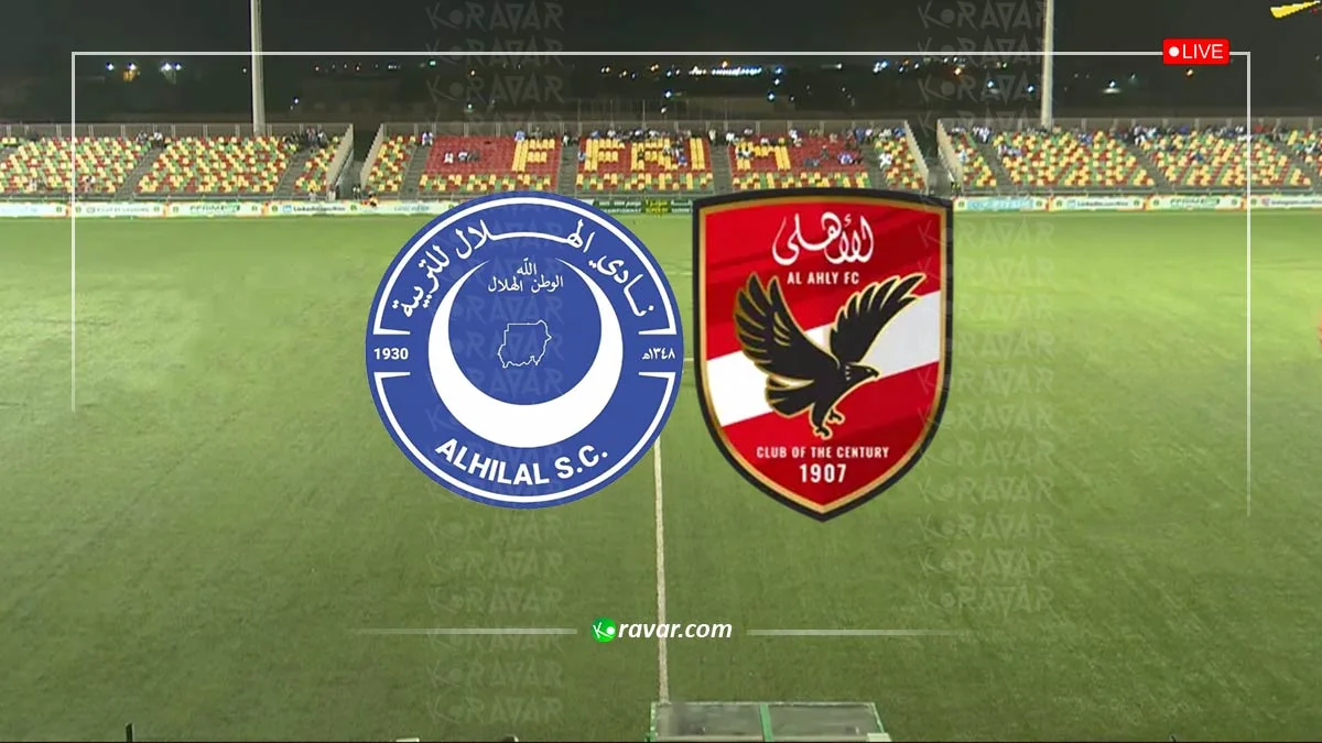 تشكيلة الاهلى امام الهلال اليوم 8-4-2025 فى دورى ابطال افريقيا وما القنوات الناقلة والمعلق