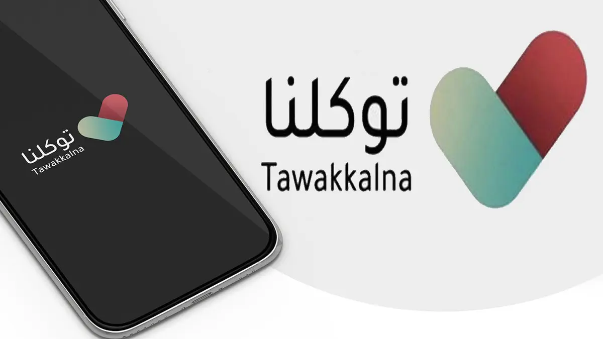 كيفية تسجيل عداد الكهرباء عبر تطبيق توكلنا 2025: خطوات ومزايا التوثيق