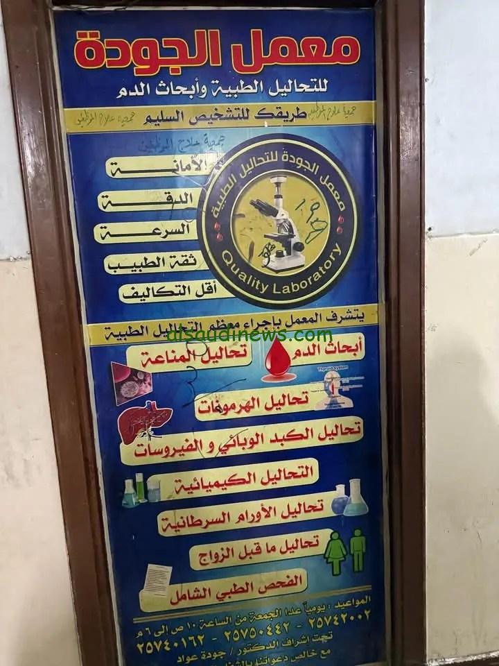 وزارة الصحة تغلق مركز ومعمل الدكتور جودة محمد عواد في محافظة القاهرة