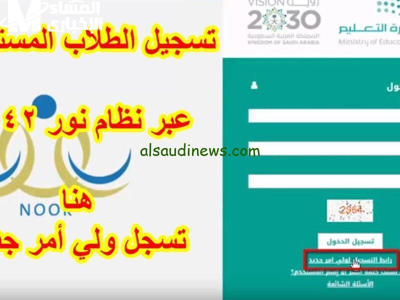 اكتشفي خطوات التسجيل في منصة نور للطلاب الجدد الآن!