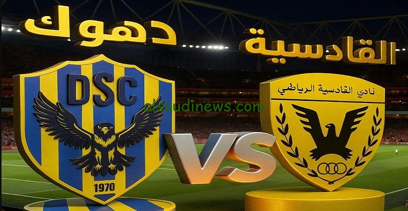 البطل “دهوك ضد القادسية” 2-1.. نتيجة مباراة دهوك والقادسية الكويتي اليوم نهائي كأس الخليج للأندية