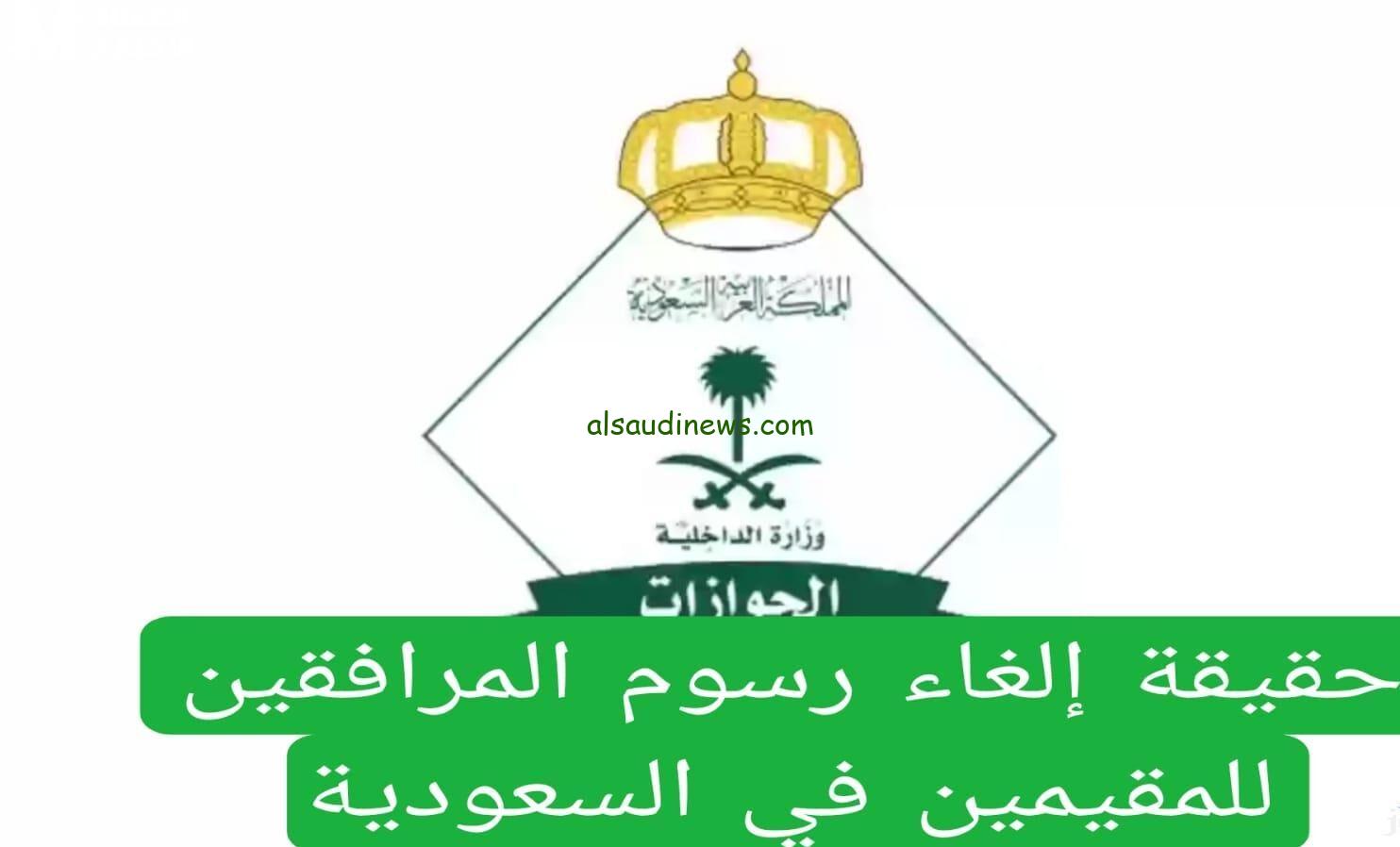 السعودية تفتح الأبواب بإلغاء رسوم الإقامة للمواطنين العرب والعاملين في مختلف المهن