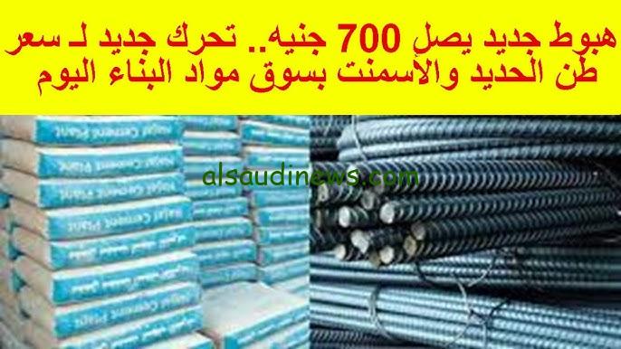 ” حديد عز ” سعر طن الحديد والاسمنت اليوم الثلاثاء 15 ابريل 2025 للمستهلك في الأسواق