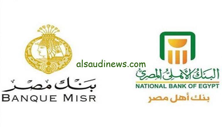 اعرف الان .. تفاصيل شهادات البنك الاهلى ومصر الجديدة 2025 بعد اخر قرارات البنوك