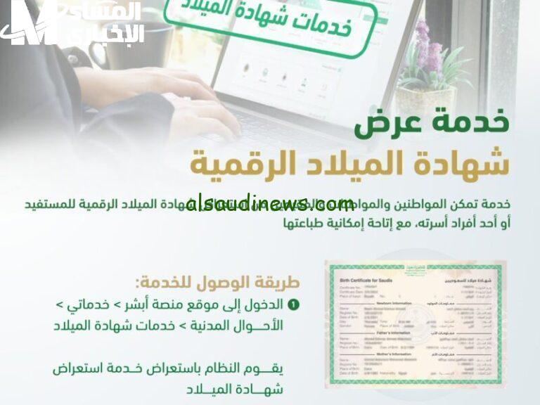 احصل على شهادة الميلاد الرقمية بسهولة وامنح عائلتك فرصة جديدة!
