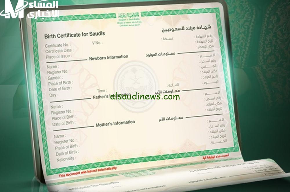 شهادة الميلاد الرقمية للأسر الحاضنة: كيفية الحصول عليها إلكترونيًا