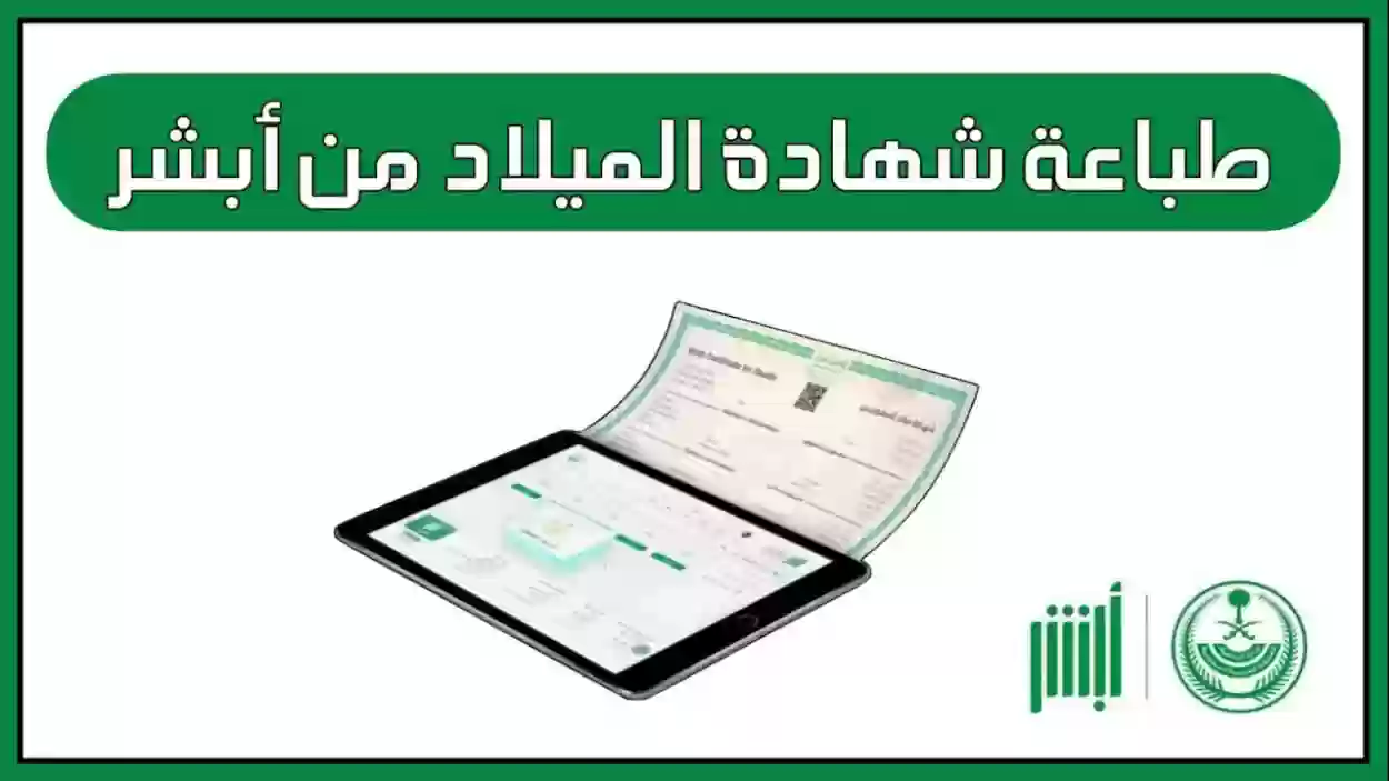 شهادة الميلاد الرقمية للأسر الحاضنة: كل ما تحتاج معرفته عن الخبرية الجديدة في العيد