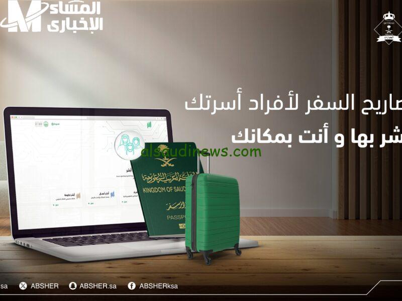 كيفية الإبلاغ عن فقدان جواز السفر عبر منصة أبشر: خطوات تفصيلية