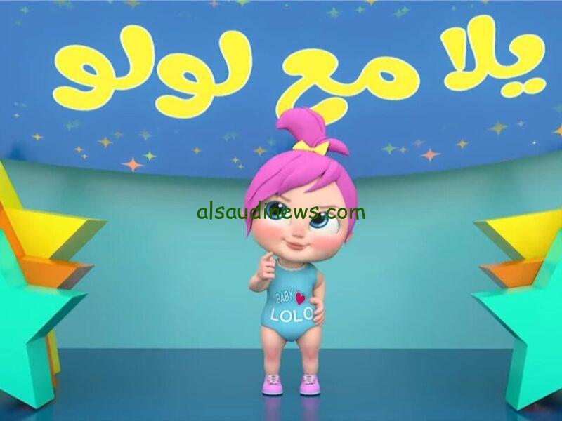 “lolo wanasa” .. تردد قناة وناسة الجديد 2025 على جميع الاقمار الصناعية نايل وعرب سات