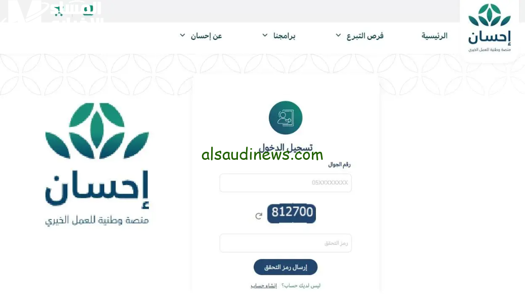 كيفية التسجيل في منصة إحسان الخيرية 1446/2025 للحصول على أجر كبير – رابط مباشر مفتوح