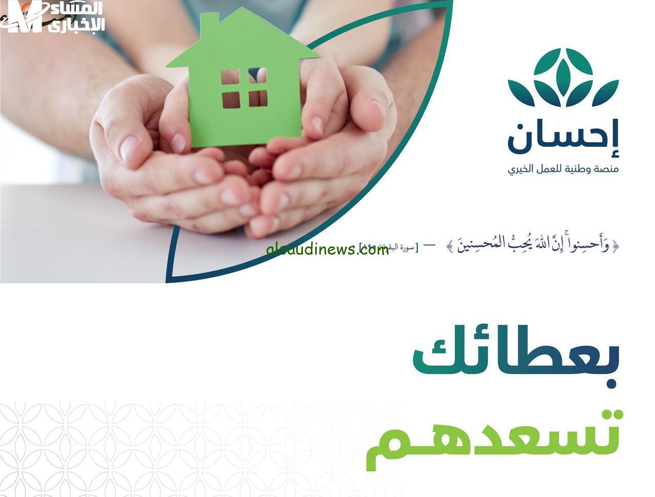 انطلق في فعل الخير مع إحسان: طرق التسجيل والتبرع الملهمة