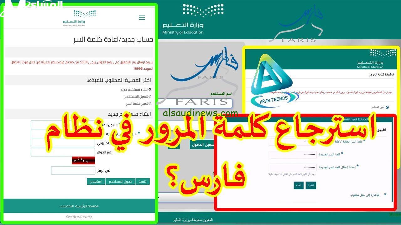 خطوات سهلة وآمنة لتغيير كلمة مرور حسابك في نظام فارس 1446!
