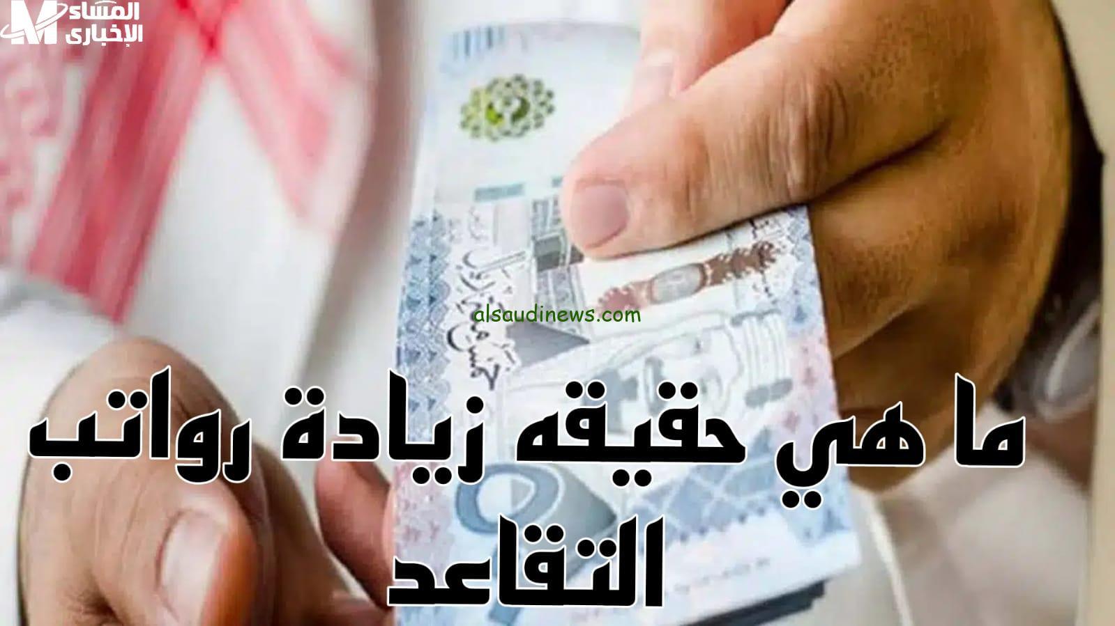 متى تصرف رواتب المتقاعدين في مايو 2025؟ الفلوس جاية بكرة!  
تفاصيل صرف رواتب المتقاعدين وكيفية الاستعداد للفرحة القادمة