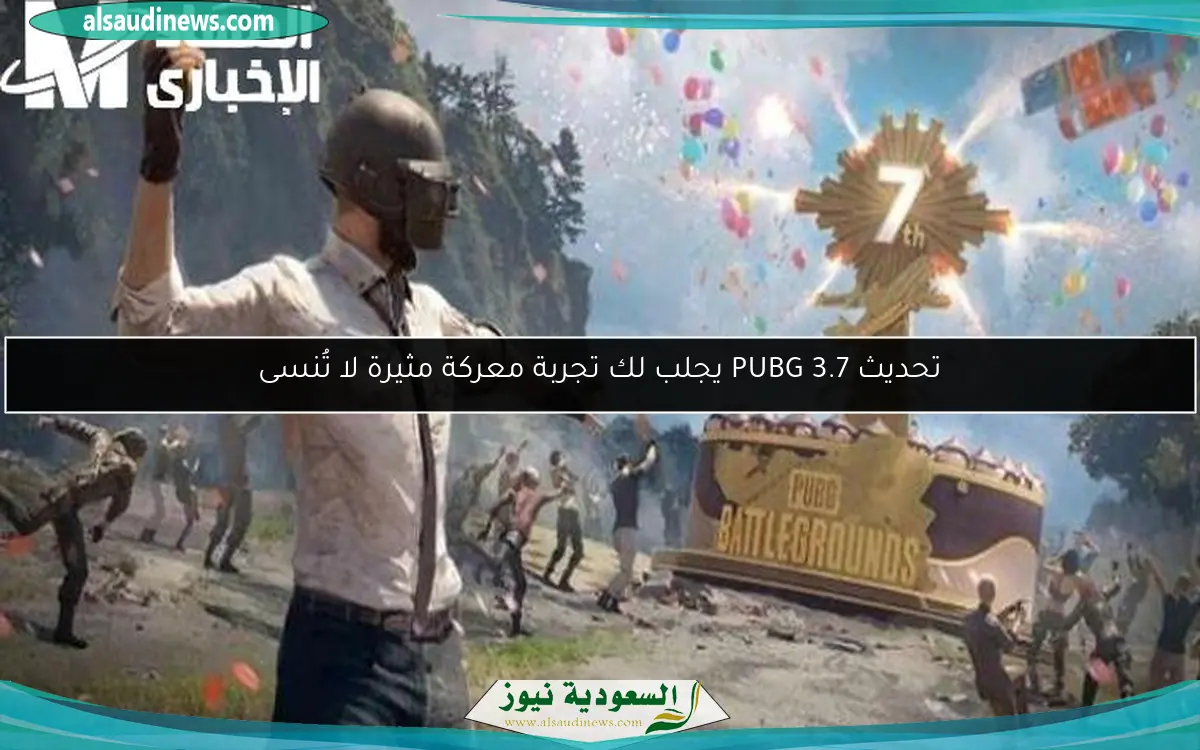 تحديث PUBG 3.7 يجلب لك تجربة معركة مثيرة لا تُنسى