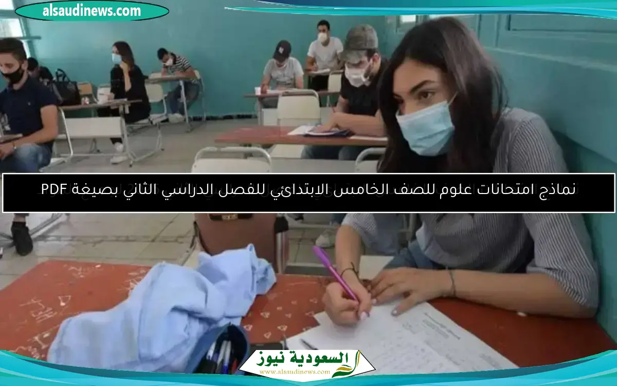 موعد امتحانات نهاية العام لصفوف النقل الابتدائية والإعدادية في 2025