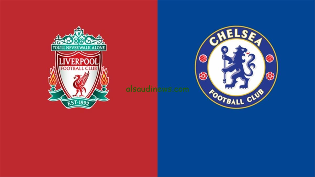 توقيت وقناة مباراة ليفربول وتشيلسي اليوم في الدوري الإنجليزي والمعلق