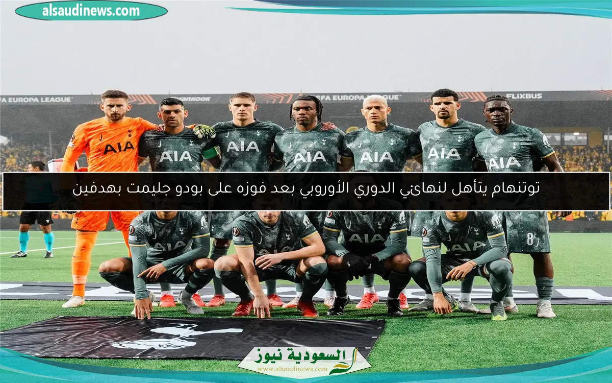 توتنهام يتأهل لنهائي الدوري الأوروبي بعد فوزه على بودو جليمت بهدفين
