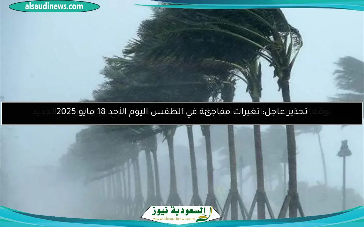 توقعات الطقس اليوم الإثنين 12 مايو 2025 تصدم الجميع ببيان الأرصاد الجديد
