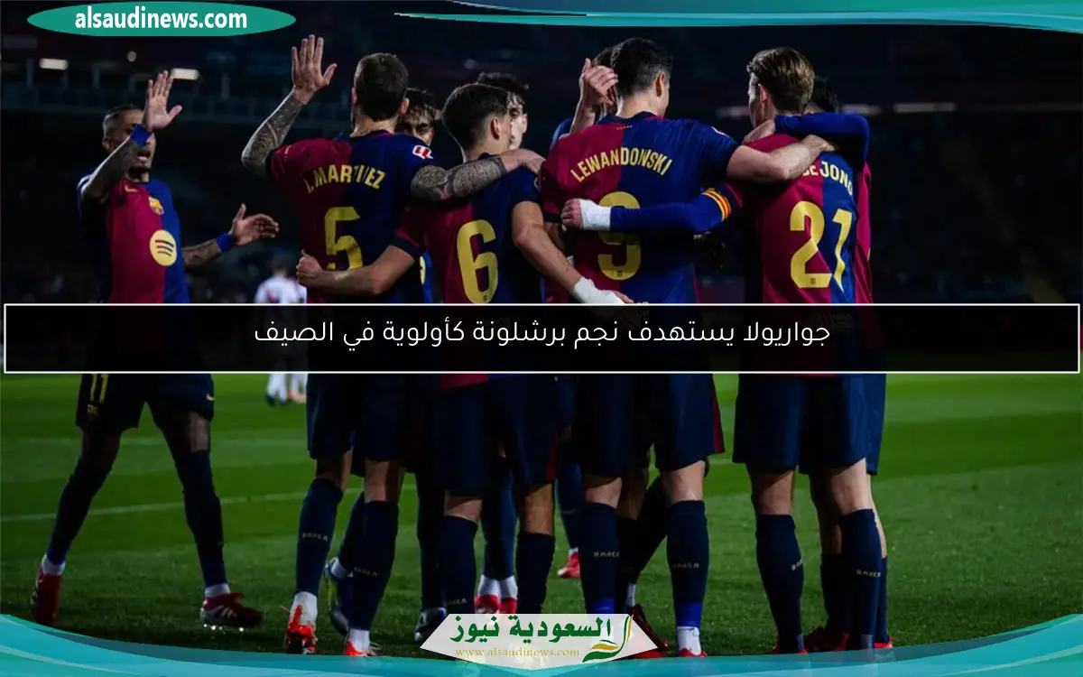 جواريولا يستهدف نجم برشلونة كأولوية في الصيف