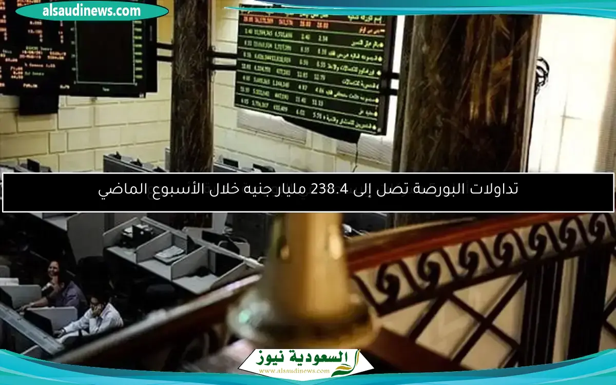 أعلى 5 شركات وساطة في البورصة نهاية الأسبوع