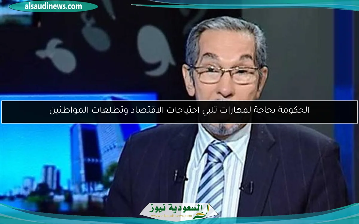 الحكومة بحاجة لمهارات تلبي احتياجات الاقتصاد وتطلعات المواطنين