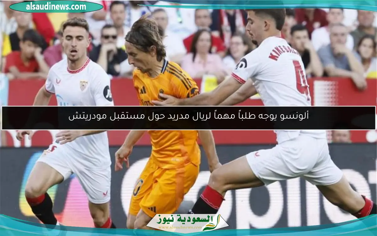 ألونسو يوجه طلباً مهماً لريال مدريد حول مستقبل مودريتش