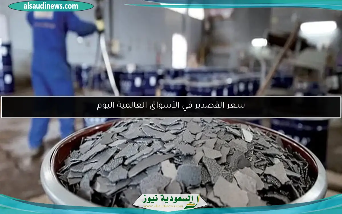 سعر القصدير في الأسواق العالمية اليوم