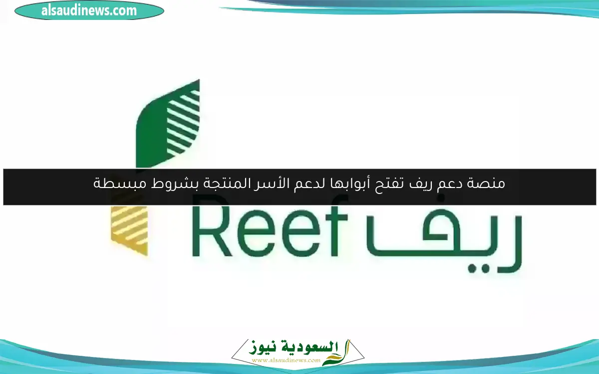 منصة دعم ريف تفتح أبوابها لدعم الأسر المنتجة بشروط مبسطة
