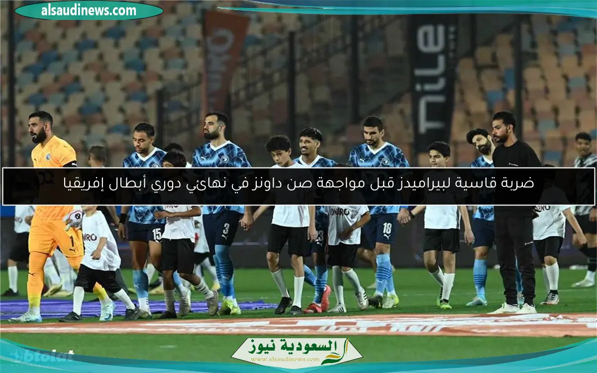 ضربة قاسية لبيراميدز قبل مواجهة صن داونز في نهائي دوري أبطال إفريقيا