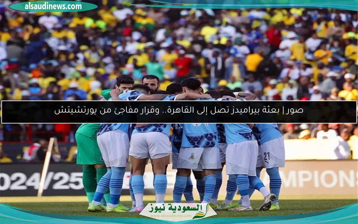 صور | بعثة بيراميدز تصل إلى القاهرة.. وقرار مفاجئ من يورتشيتش