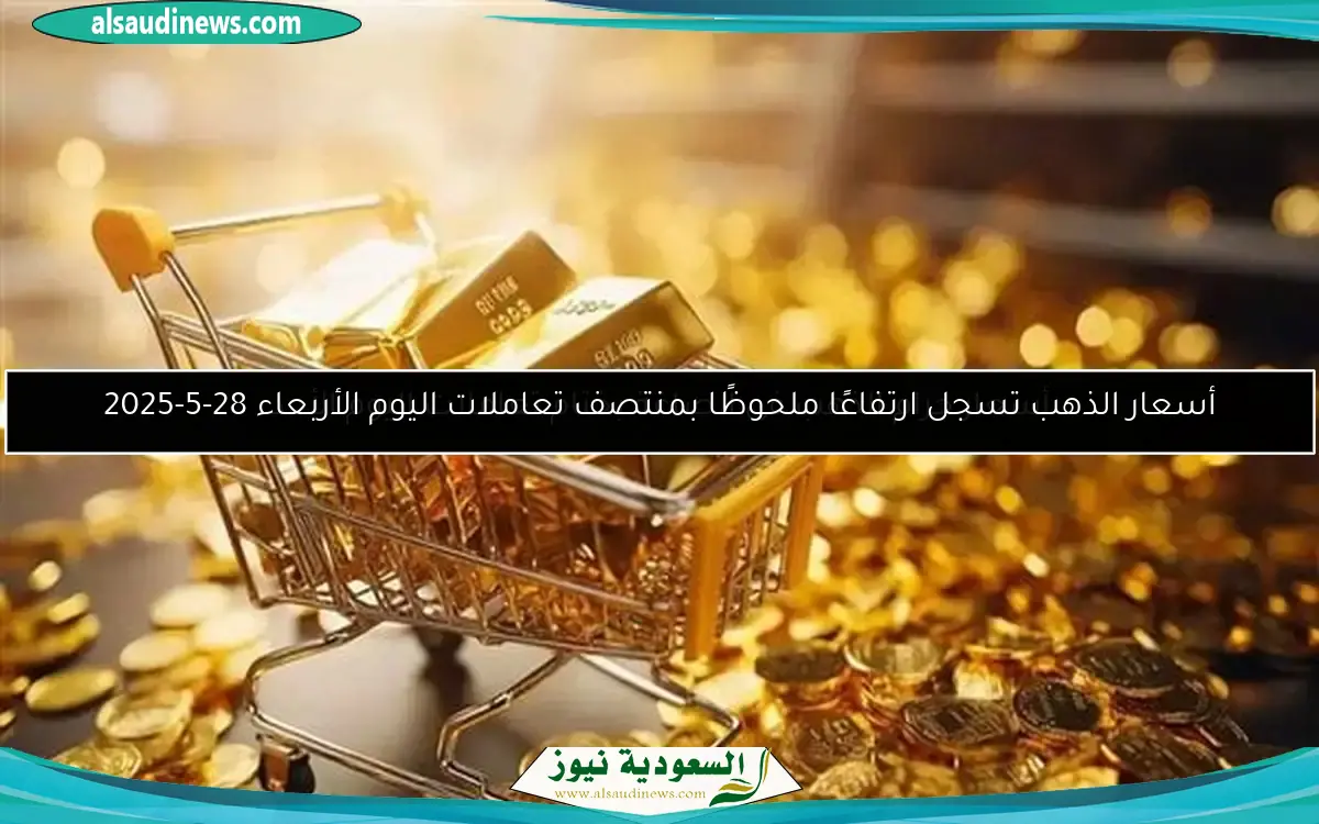 أسعار جرام الذهب فى الصاغة بختام تعاملات اليوم الأحد